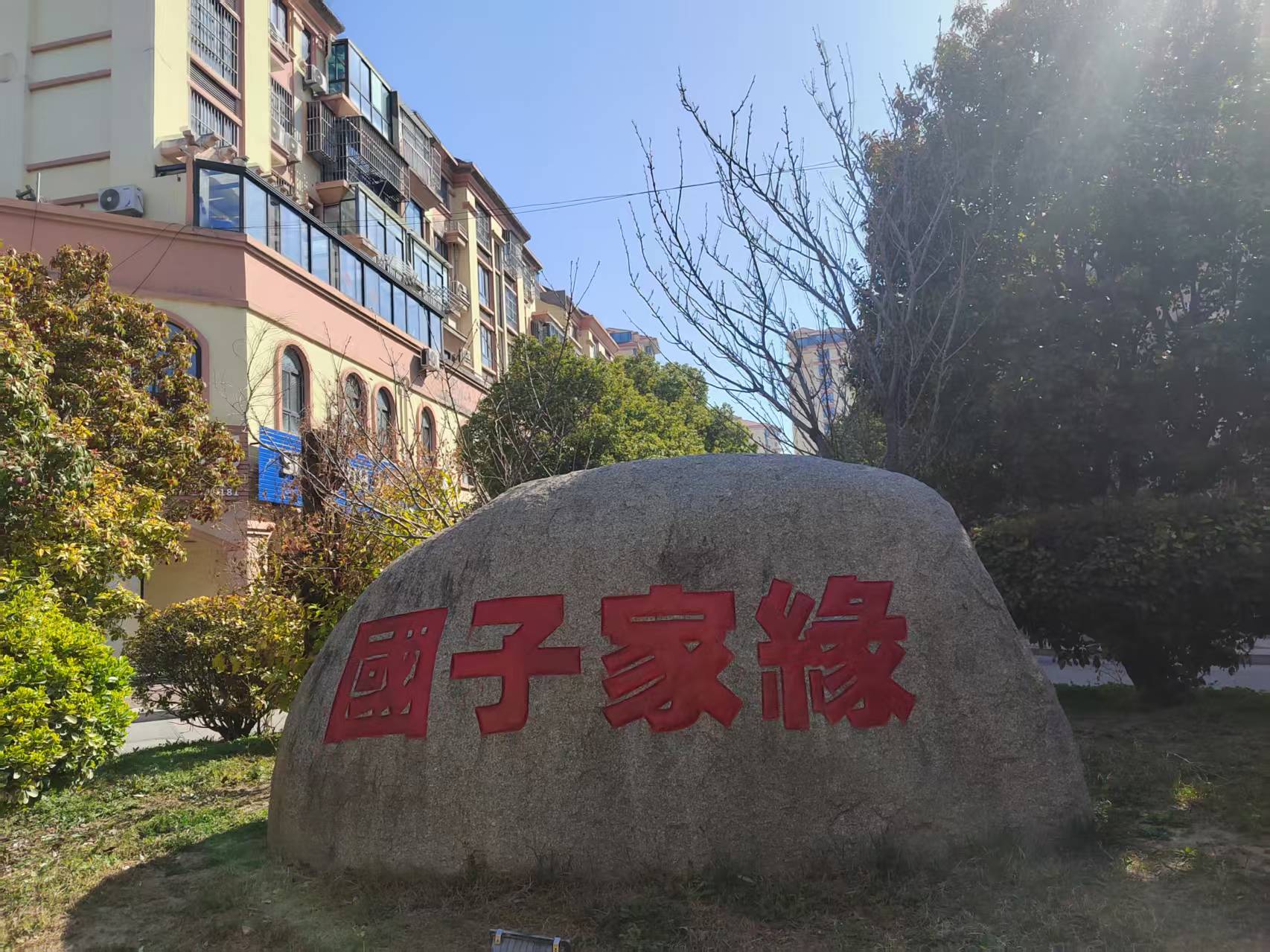 国子家苑商业国子家苑商业国子家园商业